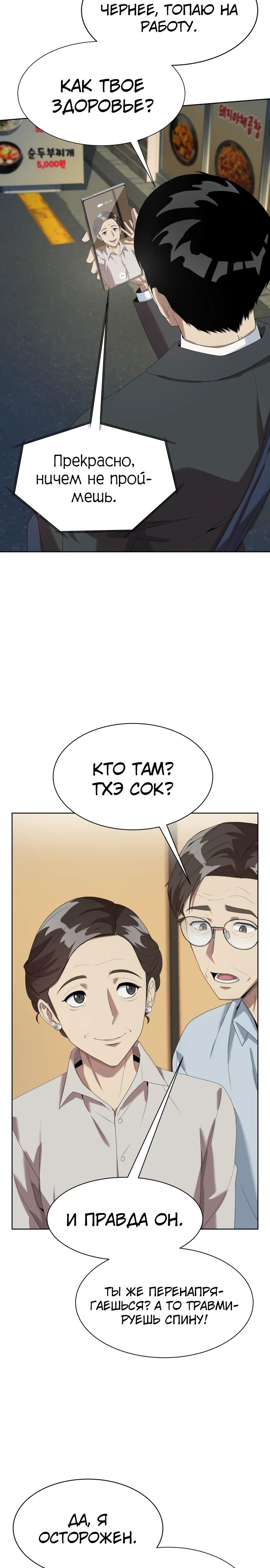 Read Лучший во всем RU Manga Online
