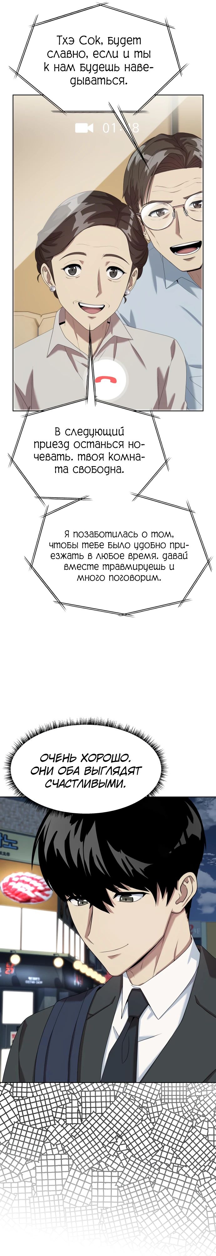 Read Лучший во всем RU Manga Online