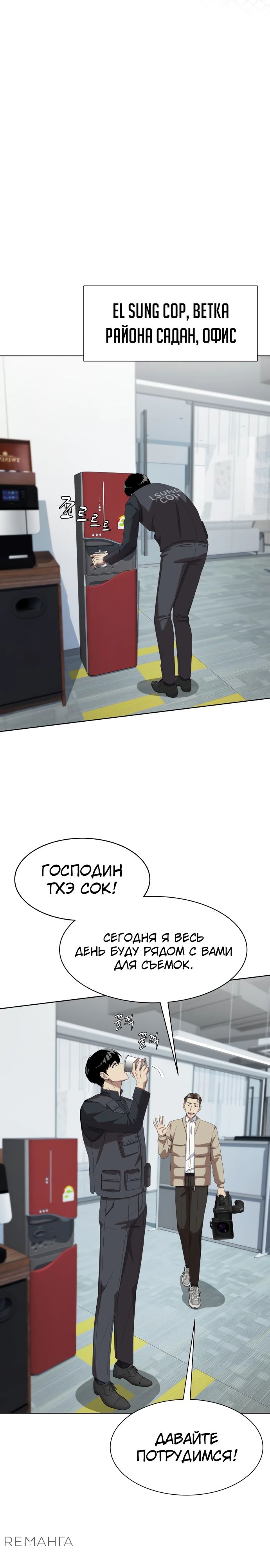 Read Лучший во всем RU Manga Online
