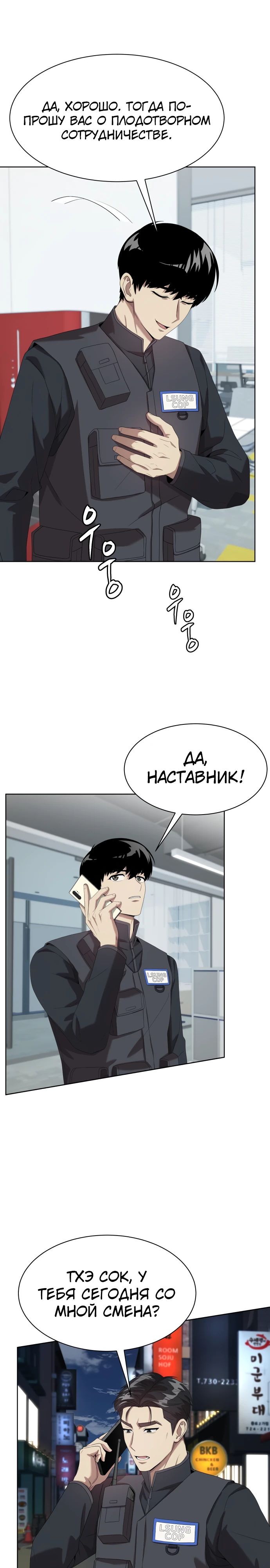Read Лучший во всем RU Manga Online
