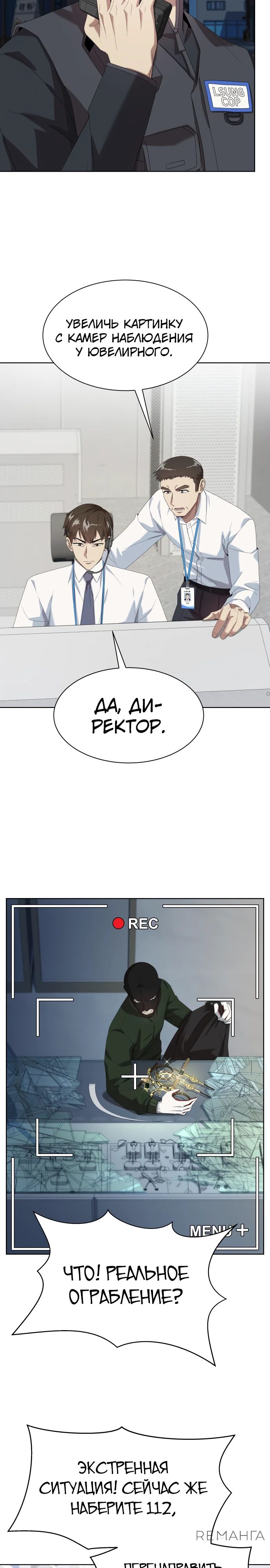 Read Лучший во всем RU Manga Online