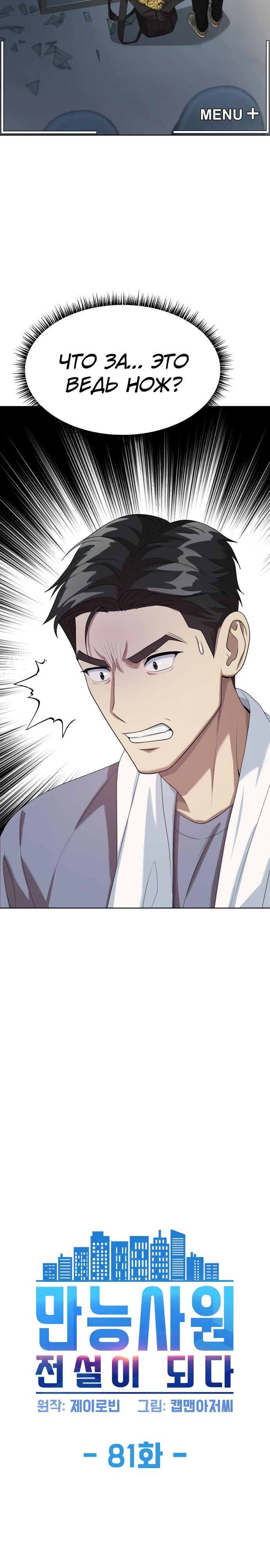 Read Лучший во всем RU Manga Online