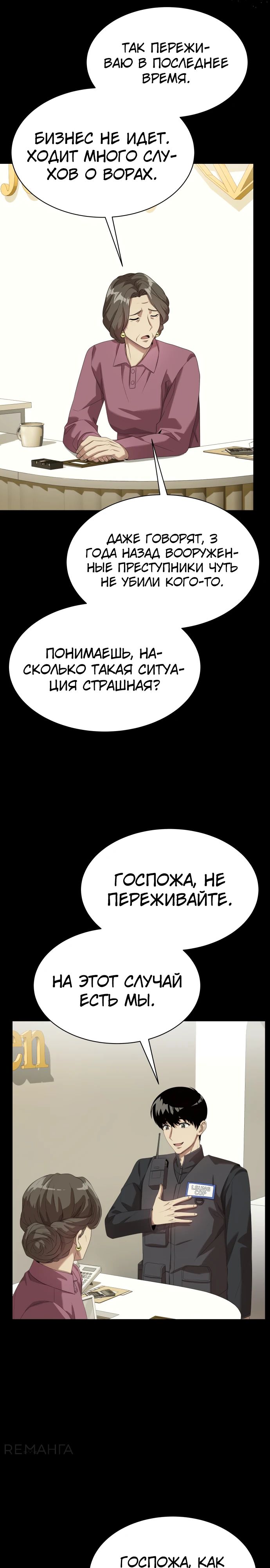 Read Лучший во всем RU Manga Online
