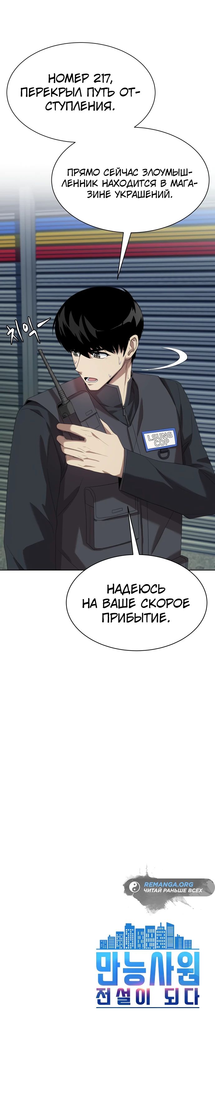 Read Лучший во всем RU Manga Online