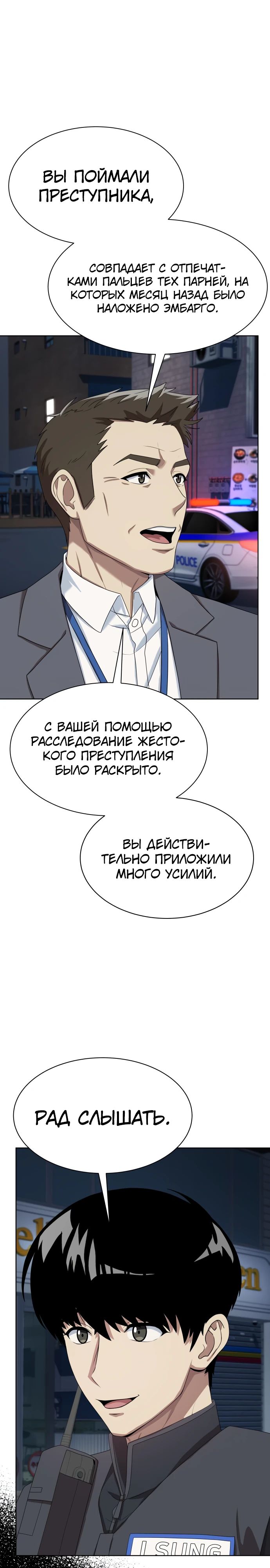 Read Лучший во всем RU Manga Online