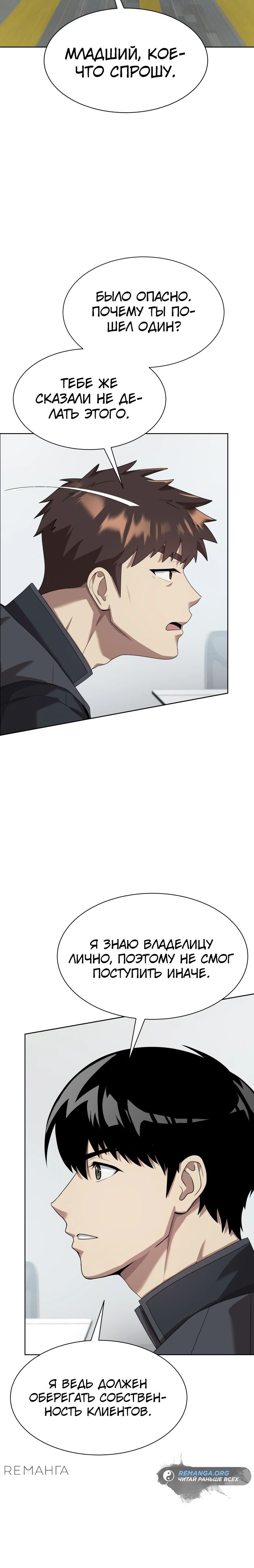 Read Лучший во всем RU Manga Online