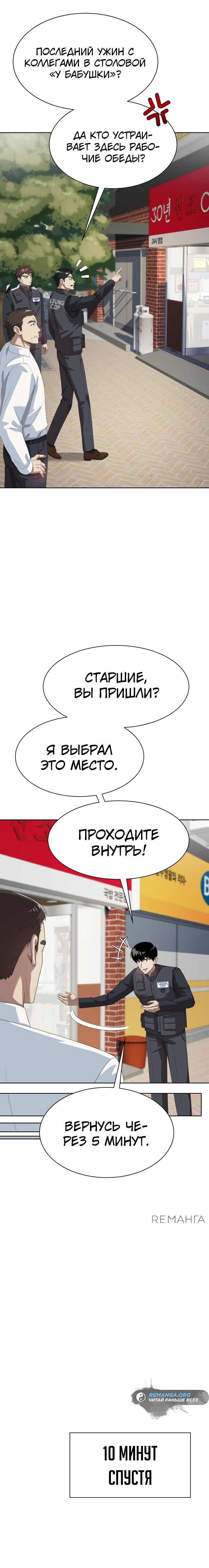 Read Лучший во всем RU Manga Online
