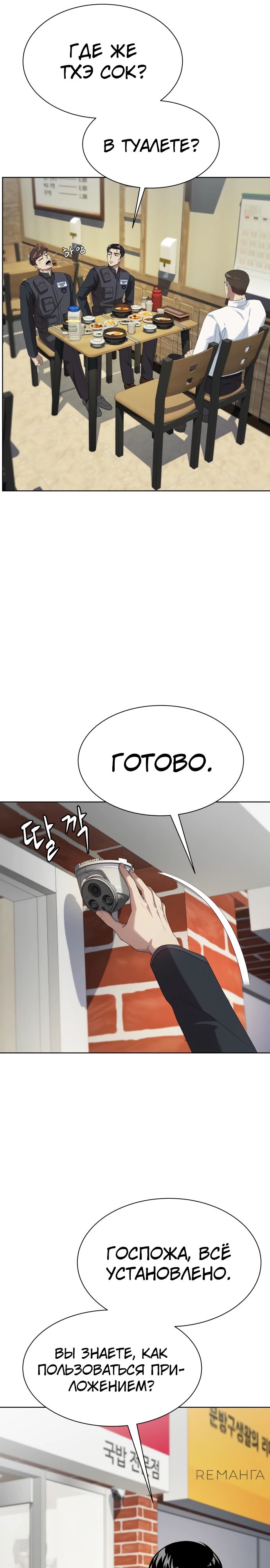 Read Лучший во всем RU Manga Online