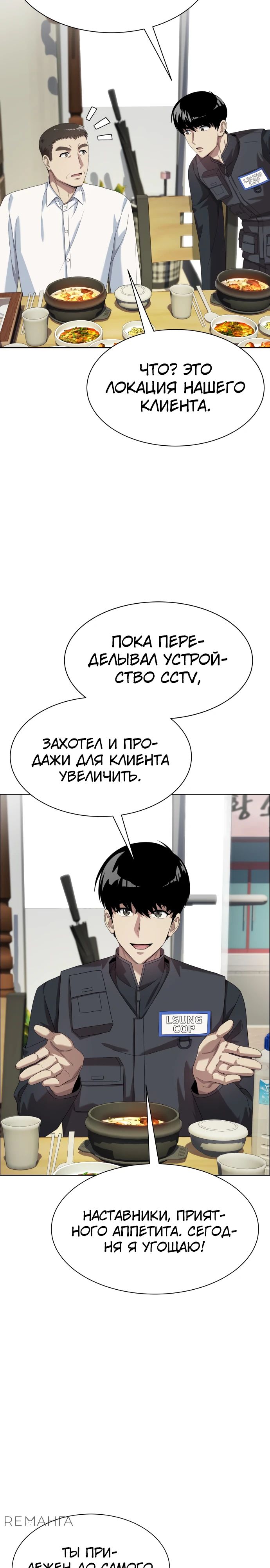 Read Лучший во всем RU Manga Online