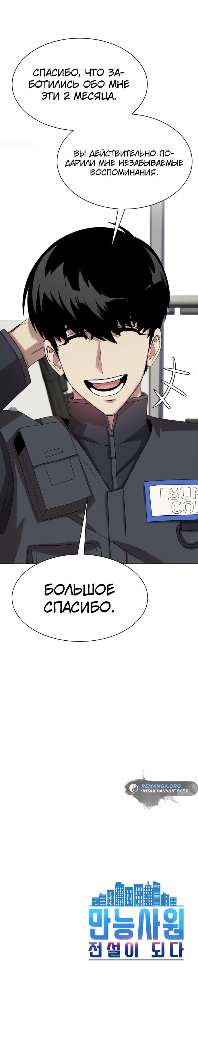 Read Лучший во всем RU Manga Online
