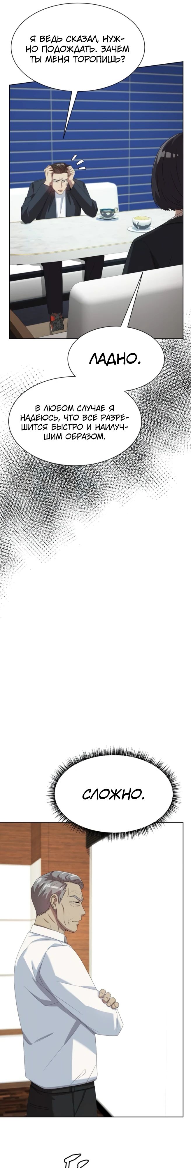 Read Лучший во всем RU Manga Online