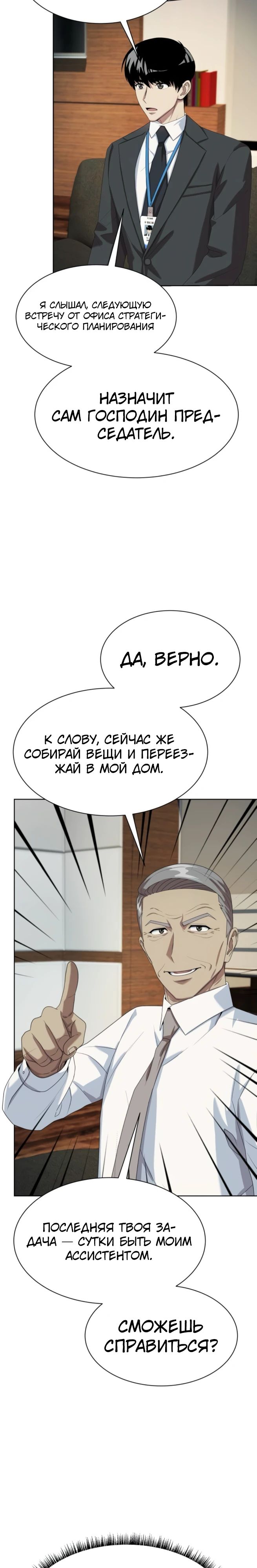 Read Лучший во всем RU Manga Online