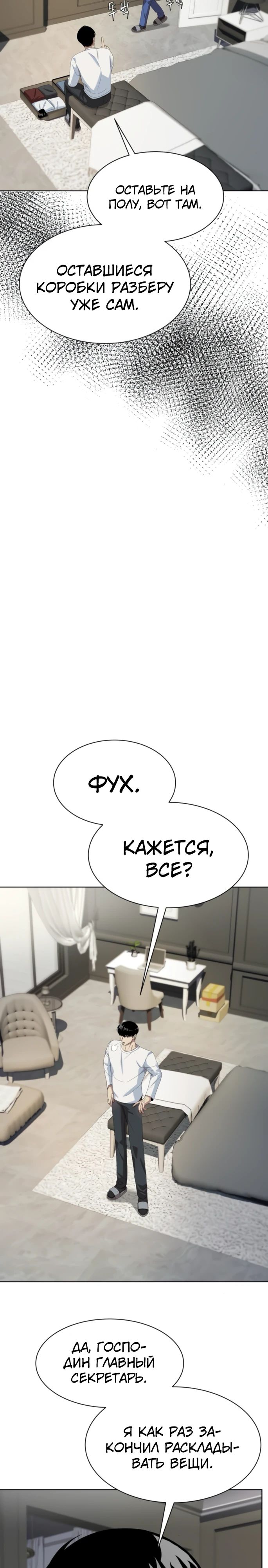 Read Лучший во всем RU Manga Online