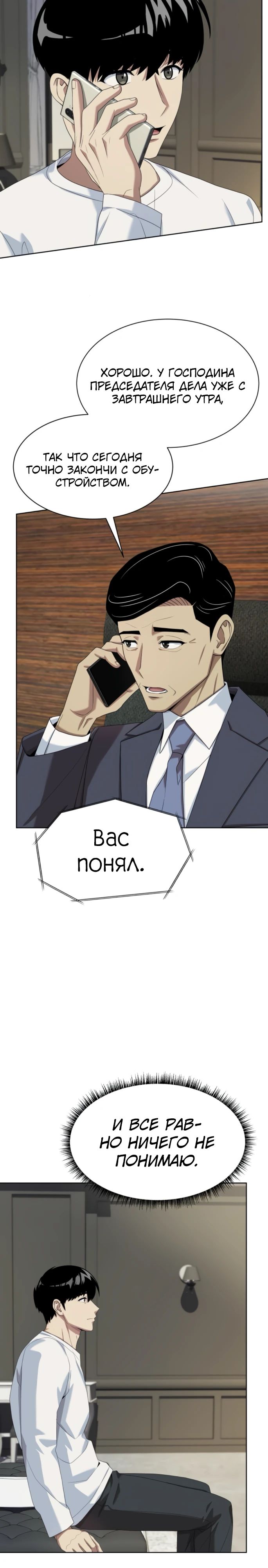 Read Лучший во всем RU Manga Online