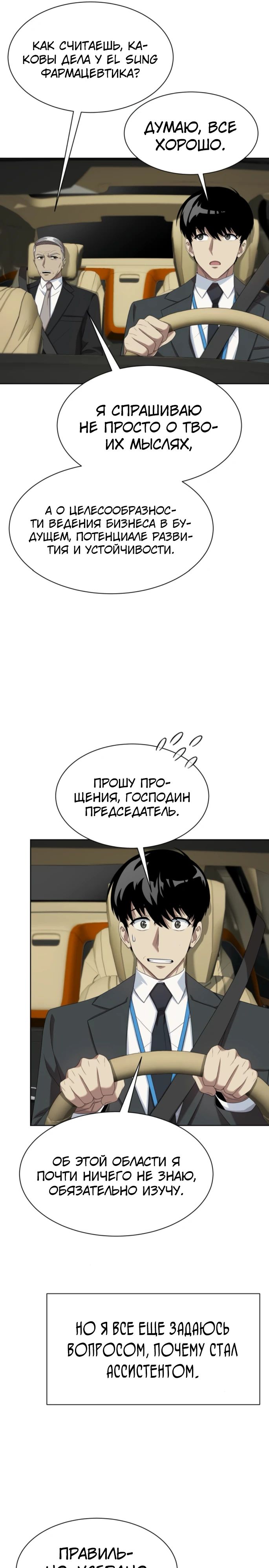 Read Лучший во всем RU Manga Online
