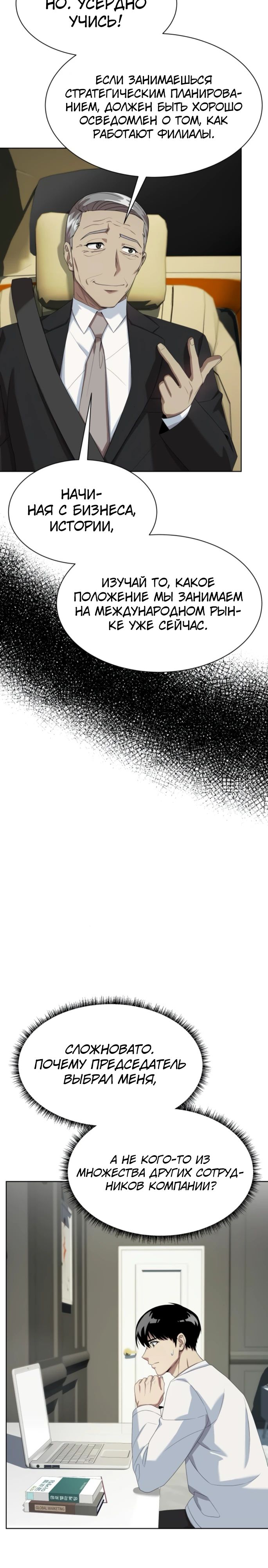 Read Лучший во всем RU Manga Online