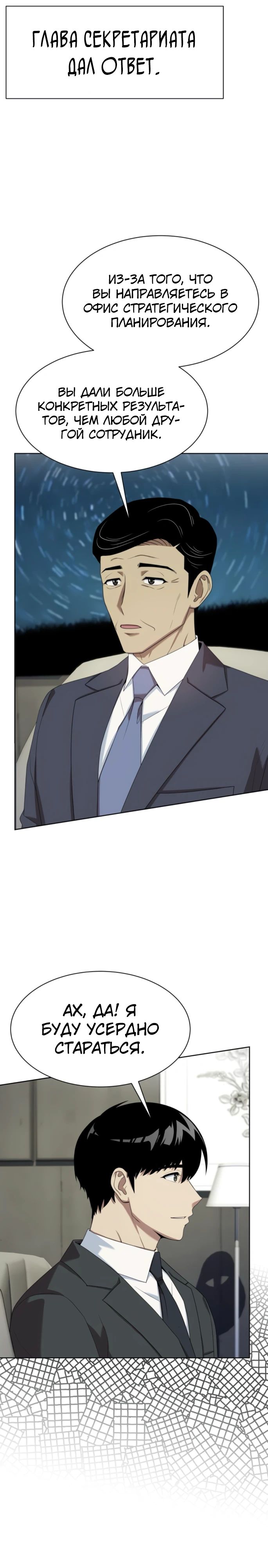 Read Лучший во всем RU Manga Online