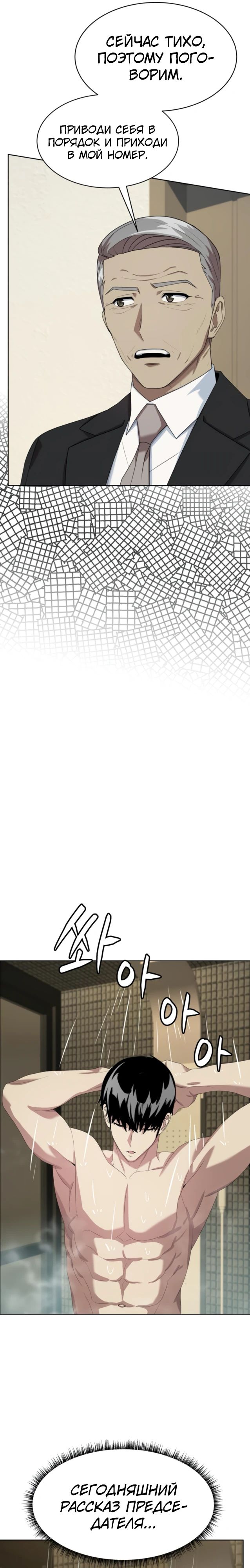 Read Лучший во всем RU Manga Online