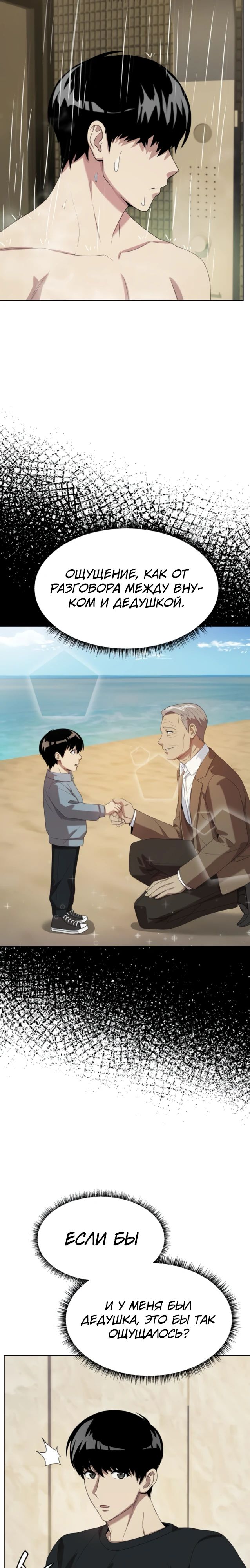 Read Лучший во всем RU Manga Online