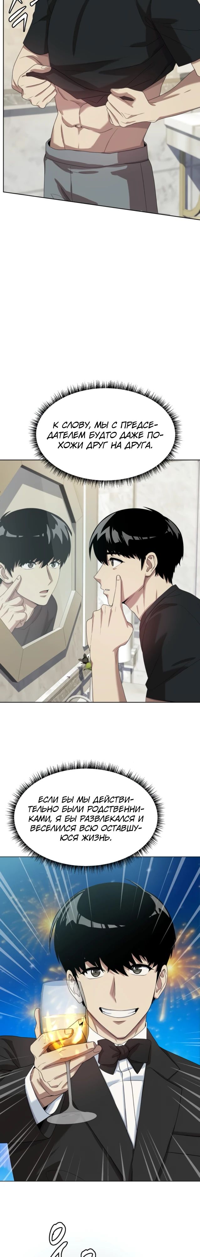 Read Лучший во всем RU Manga Online
