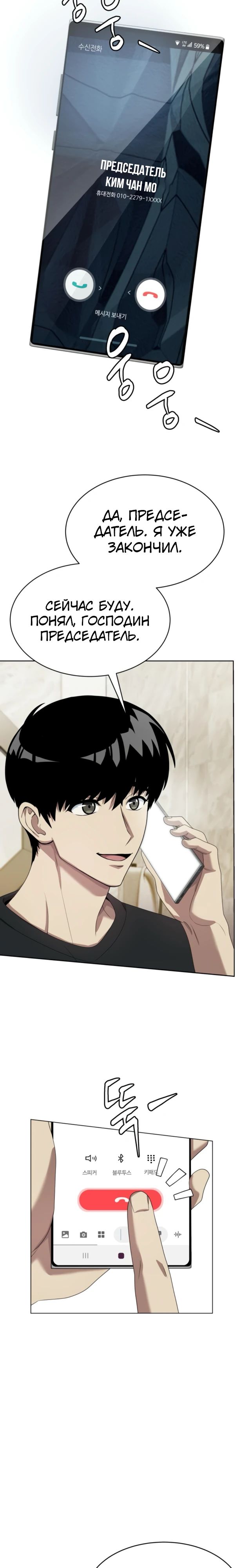 Read Лучший во всем RU Manga Online
