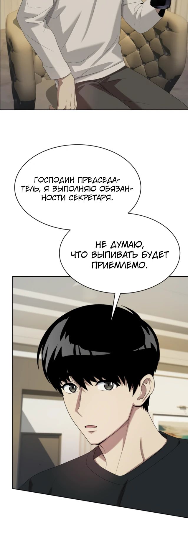 Read Лучший во всем RU Manga Online