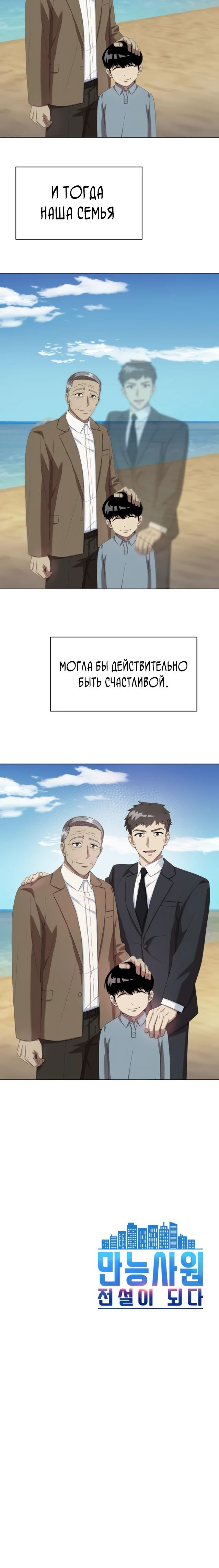 Read Лучший во всем RU Manga Online