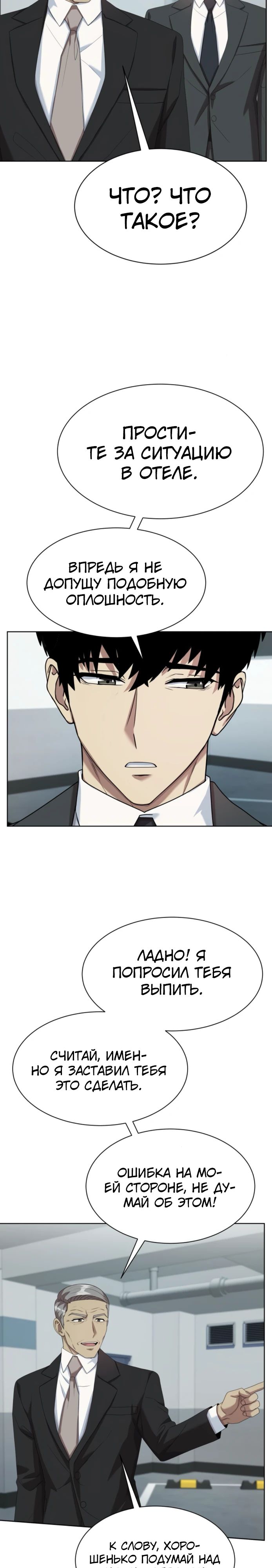 Read Лучший во всем RU Manga Online