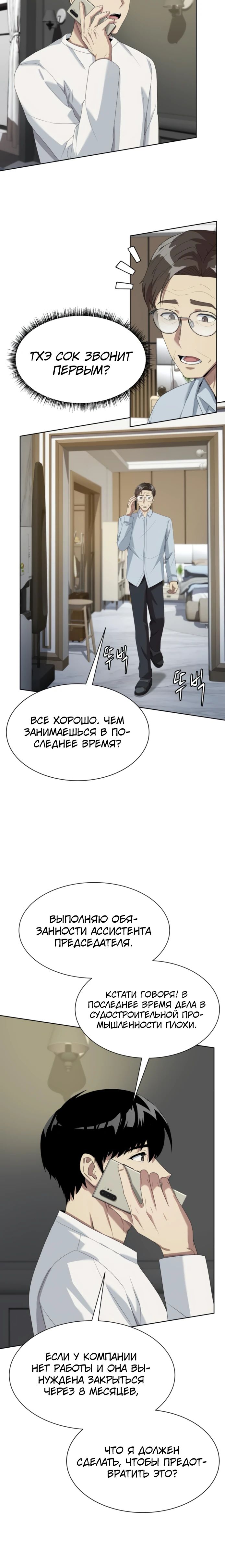 Read Лучший во всем RU Manga Online
