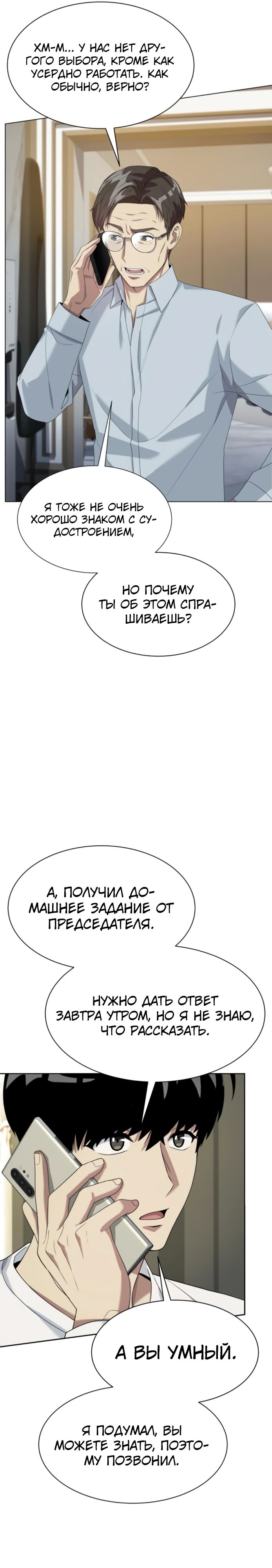 Read Лучший во всем RU Manga Online