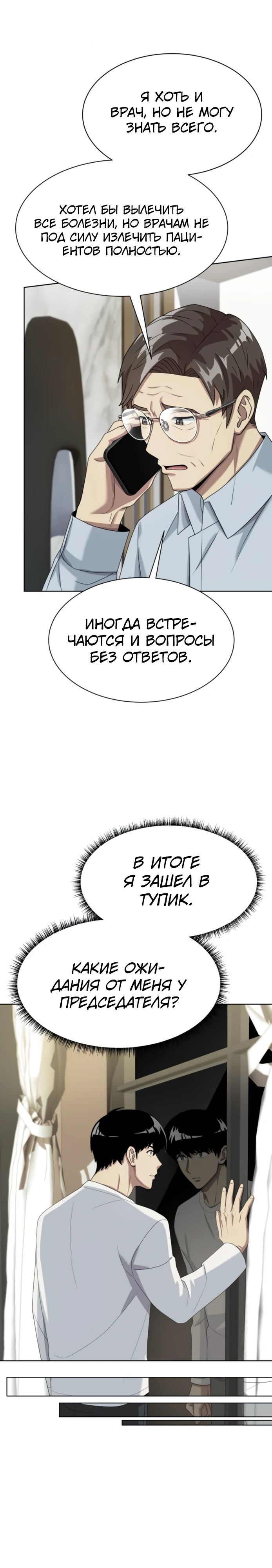 Read Лучший во всем RU Manga Online