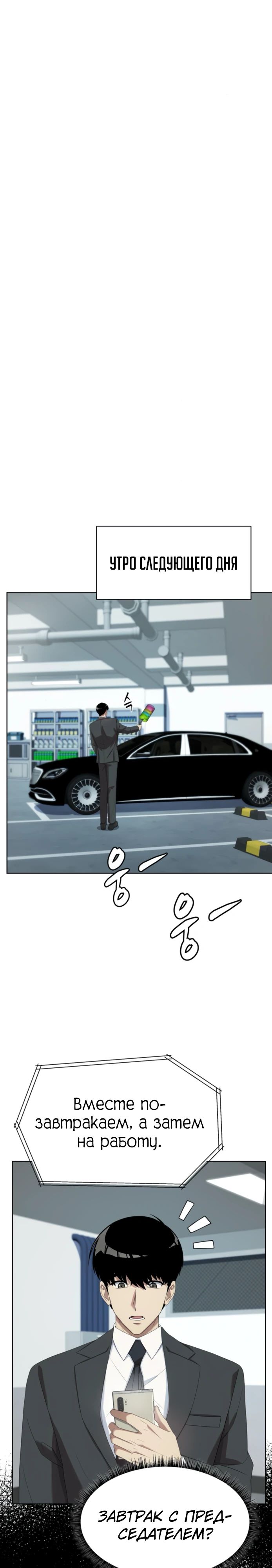 Read Лучший во всем RU Manga Online