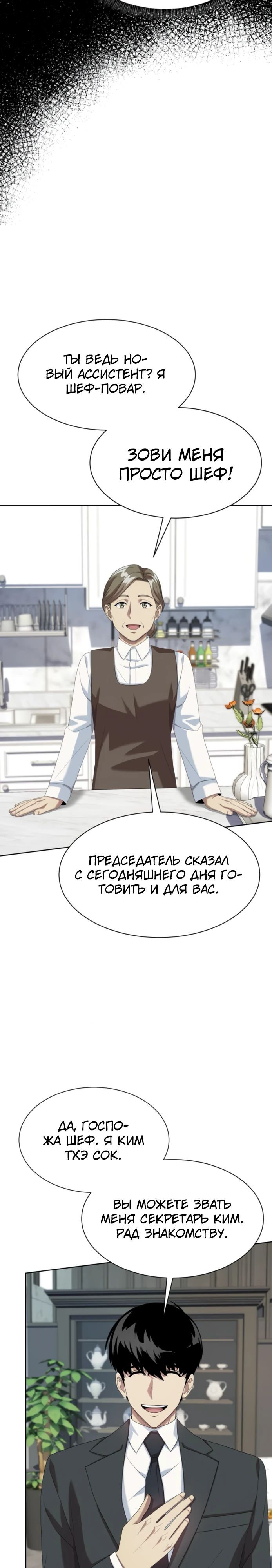 Read Лучший во всем RU Manga Online