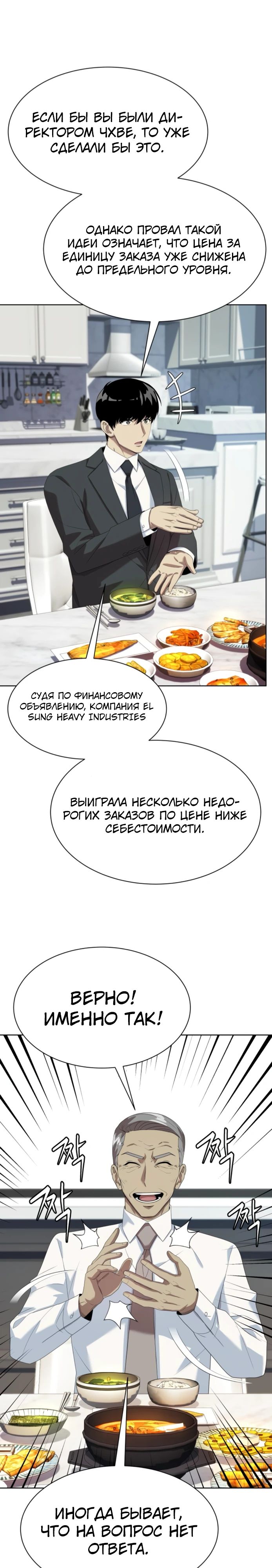 Read Лучший во всем RU Manga Online