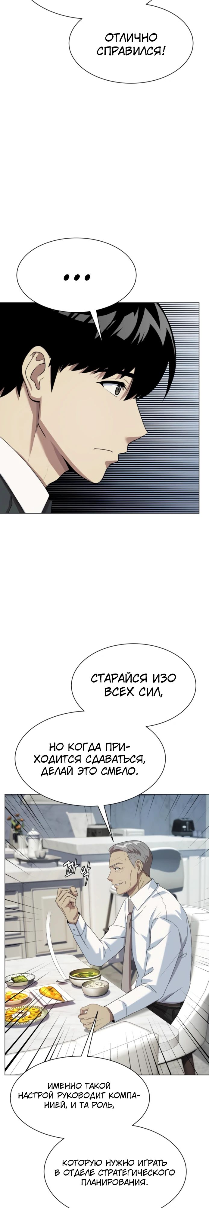 Read Лучший во всем RU Manga Online
