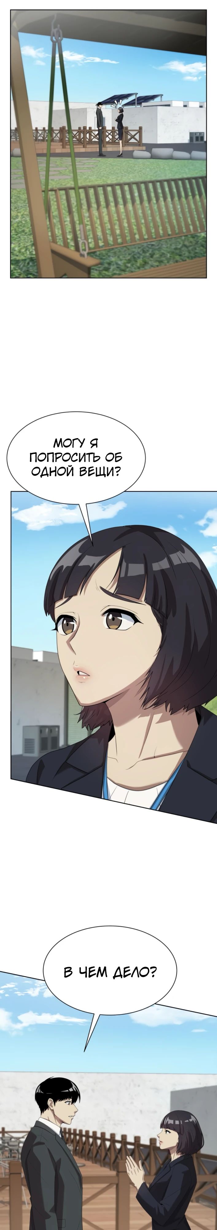 Read Лучший во всем RU Manga Online