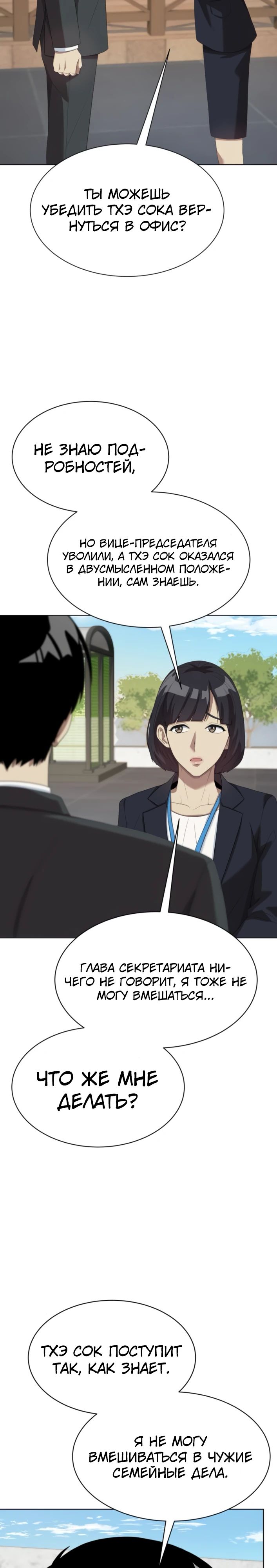 Read Лучший во всем RU Manga Online