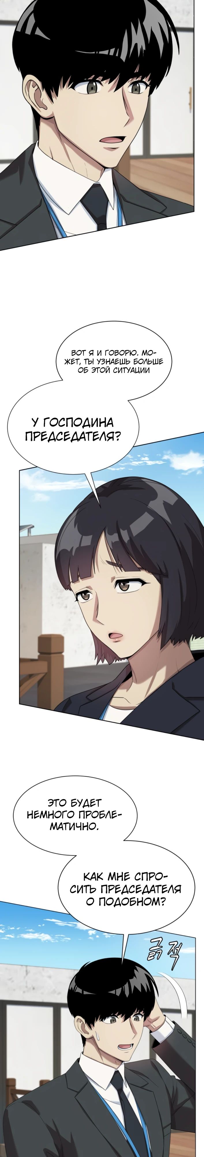 Read Лучший во всем RU Manga Online