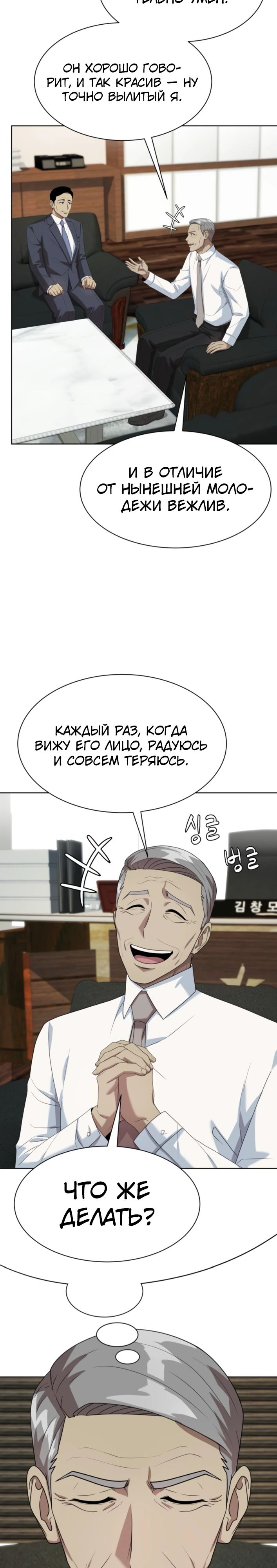 Read Лучший во всем RU Manga Online