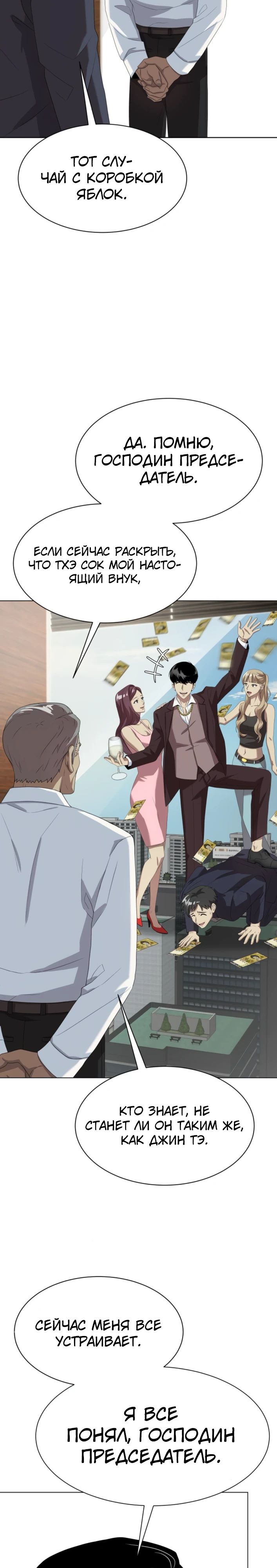 Read Лучший во всем RU Manga Online