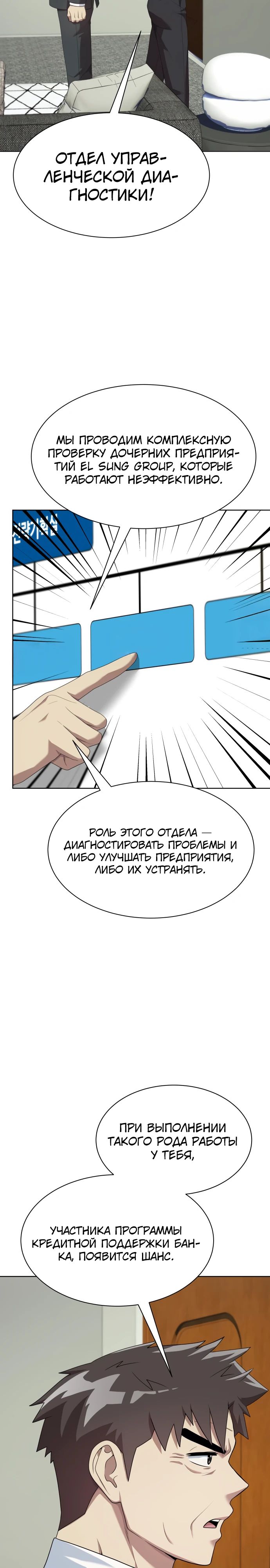 Read Лучший во всем RU Manga Online