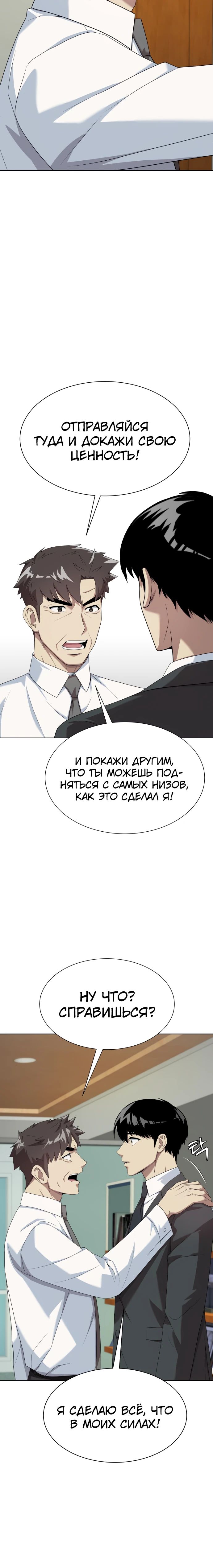 Read Лучший во всем RU Manga Online