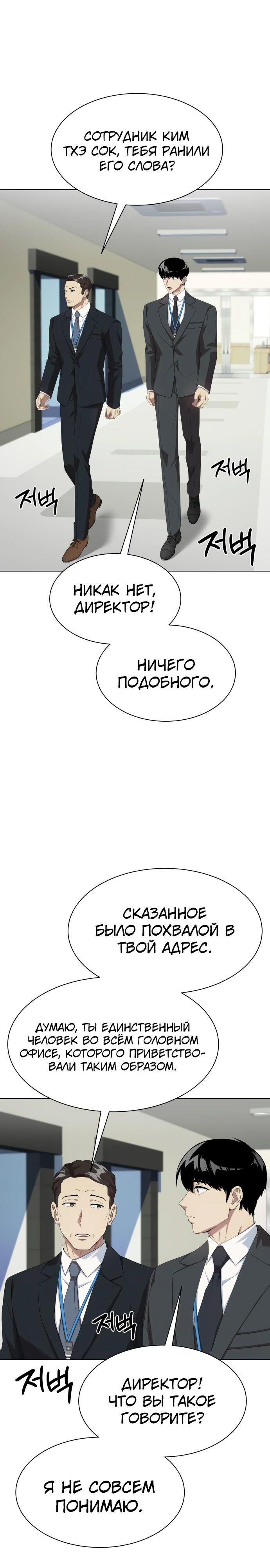 Read Лучший во всем RU Manga Online