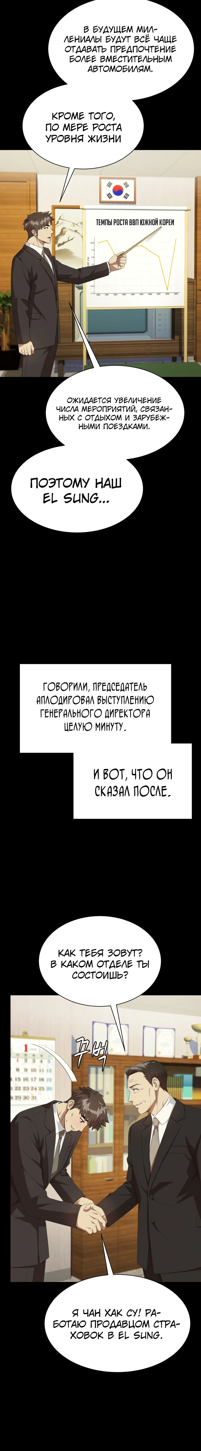 Read Лучший во всем RU Manga Online