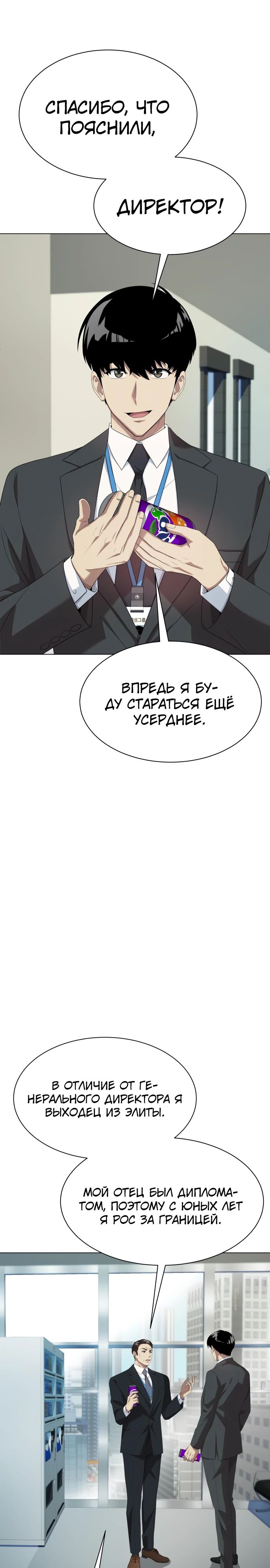 Read Лучший во всем RU Manga Online