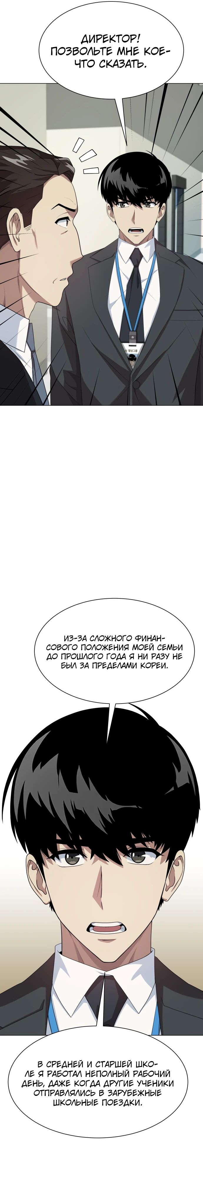 Read Лучший во всем RU Manga Online