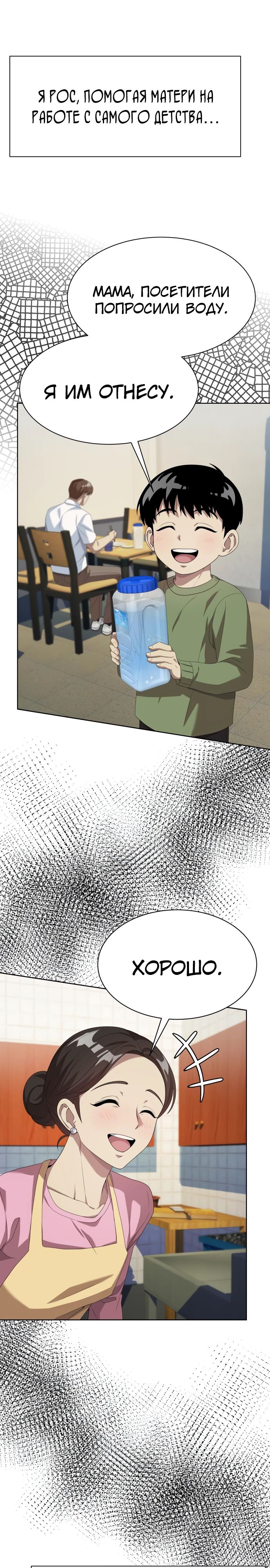 Read Лучший во всем RU Manga Online