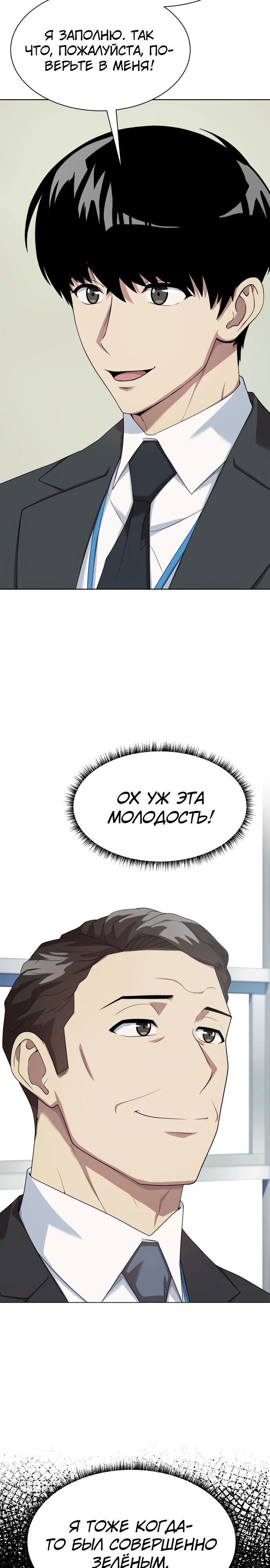 Read Лучший во всем RU Manga Online