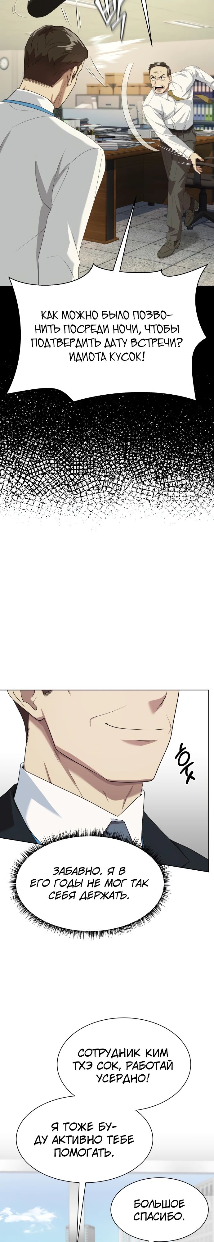 Read Лучший во всем RU Manga Online