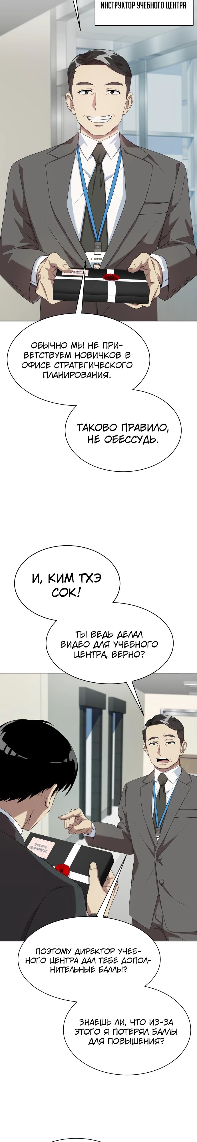 Read Лучший во всем RU Manga Online